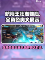 航海王壮志雄心全角色奥义展示介绍