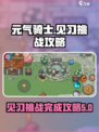 元气骑士前传见习挑战在哪做介绍