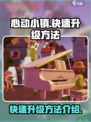 心动小镇如何快速升级介绍