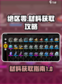 绝区零材料怎么打介绍