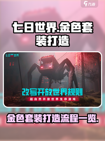 七日世界手游🔥金色套装打造全流程曝光！截图1