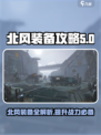 驱入虚空北风装备介绍介绍