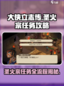🔥《大侠立志传》圣火宗任务全流程攻略来啦！