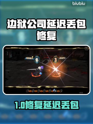 🎮边狱公司下载慢？延迟丢包有救了！🚀截图1