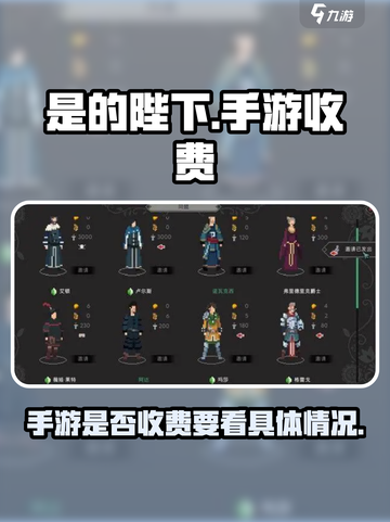 《是的陛下》手游竟然免费玩！不花一分钱✅截图1