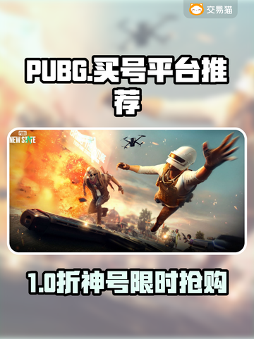 🔥PUBG账号购买避坑指南！ безопасный 平台大公开 🎮💥截图1