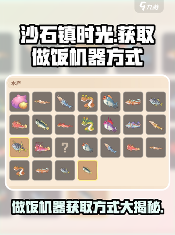 沙石镇时光💡做饭机器获取方式大公开！轻松get✔截图1