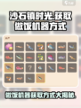 沙石镇时光💡做饭机器获取方式大公开！轻松get✔