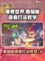 英勇之地毒物秘语者在哪介绍