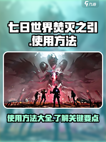 七日世界焚灭之引怎么样介绍截图1