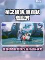 星之破晓🔥僵直状态怎么破？应对技巧全攻略！