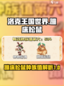 洛克王国世界蹦床松鼠种族值介绍介绍