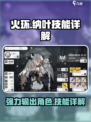 火环手游纳叶怎么样介绍