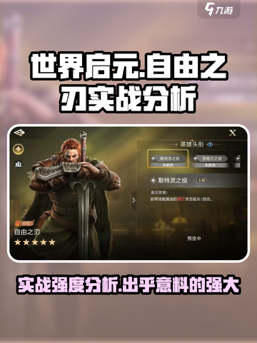 世界启元：自由之刃🔥实战强度爆表！✨截图1