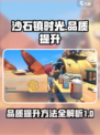 沙石镇时光💎高品质物品获取秘籍💥