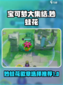 宝可梦大集结妙蛙花徽章选什么介绍