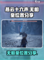 燕云十六声无相皇在哪里介绍