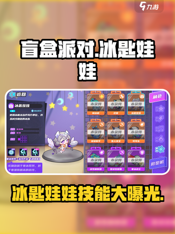 盲盒派对冰匙娃娃怎么样介绍截图1