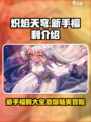 炽焰天穹新手福利有哪些介绍