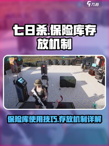 七日世界保险库怎么放东西介绍截图1