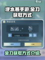 逆水寒手游金刀怎么获得介绍