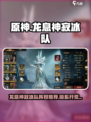 龙息神寂冰队阵容推荐介绍