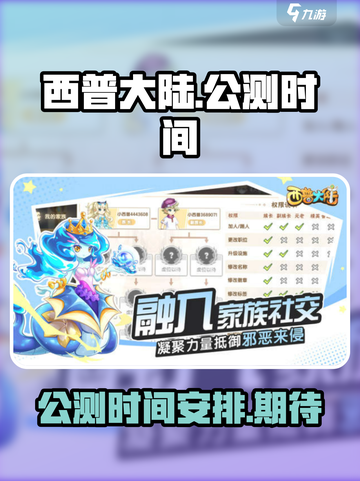 西普大陆手游什么时候公测介绍截图1