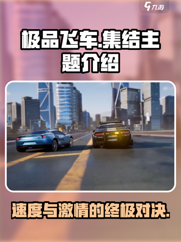 极品飞车集结🔥竟是腾讯出品！游戏公司大揭秘💥截图1