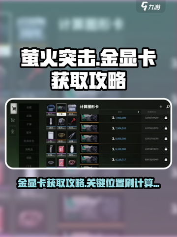 萤火突击🔥金显卡掉落秘境刷图攻略来啦！截图1