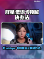 群星⭐低语卡顿？3招解决流畅玩！🎮