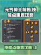 元气骑士前传技能点重置攻略介绍