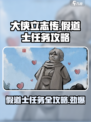 大侠立志传🔥假道士任务全流程攻略来了！