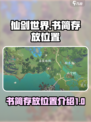 仙剑世界：书简存放位置大揭秘！📖🔥