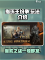 指环王纷争🔥手游玩法全攻略，轻松上手制霸中土！