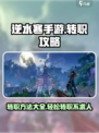 逆水寒手游转职怎么做介绍