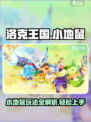 洛克王国手游小地鼠介绍介绍