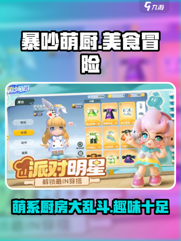 暴吵萌厨好玩吗介绍截图1