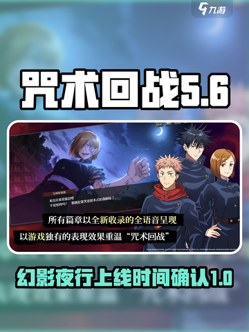 咒术回战手游什么时候出的介绍截图1