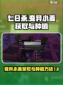 七日世界变异小麦这么获取介绍