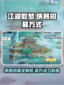 江湖如梦手游侠客招募方式介绍