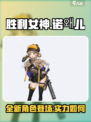 胜利女神新的希望诺薇儿强吗介绍