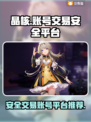 晶核账号交易🔥安全靠谱平台大揭秘！🎮