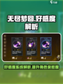 无尽梦回好感度是什么介绍