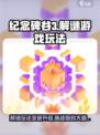 纪念碑谷3是解谜游戏吗介绍