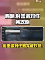 鸣潮✨射击派对任务怎么完成？超简单攻略来啦！