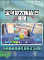 宝可梦大集结白蓬蓬持有物怎么选介绍