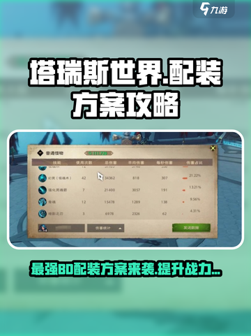 塔瑞斯世界BD配装方案有哪些介绍截图1