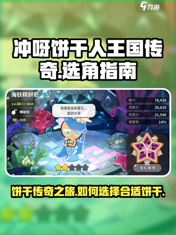 冲呀饼干人王国传奇饼干推荐介绍截图1