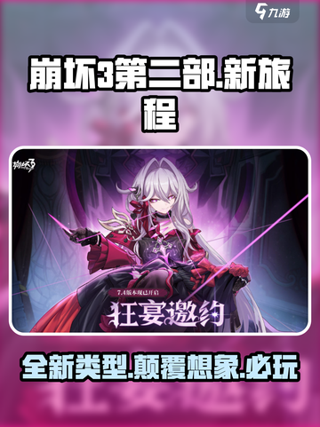 崩坏3第二部🔥游戏类型大曝光！你猜对了吗？截图1