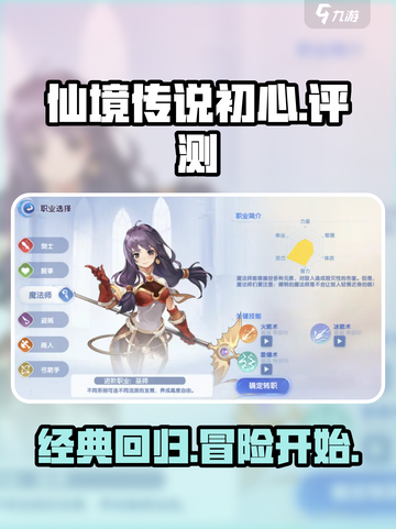 仙境传说初心🔥超好玩评测来了！🔥截图1